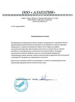 АЛАПАТИЯ