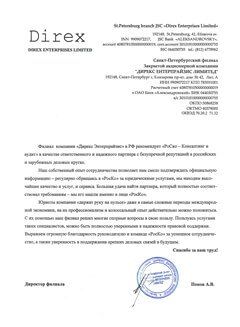 Дирекс