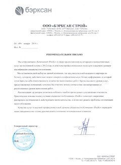 Бэрксан