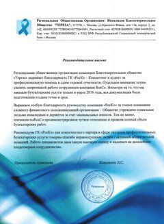 Тереза НКО