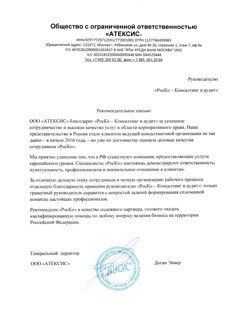 АТЕКСИС
