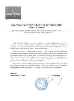 ИнвестПенза